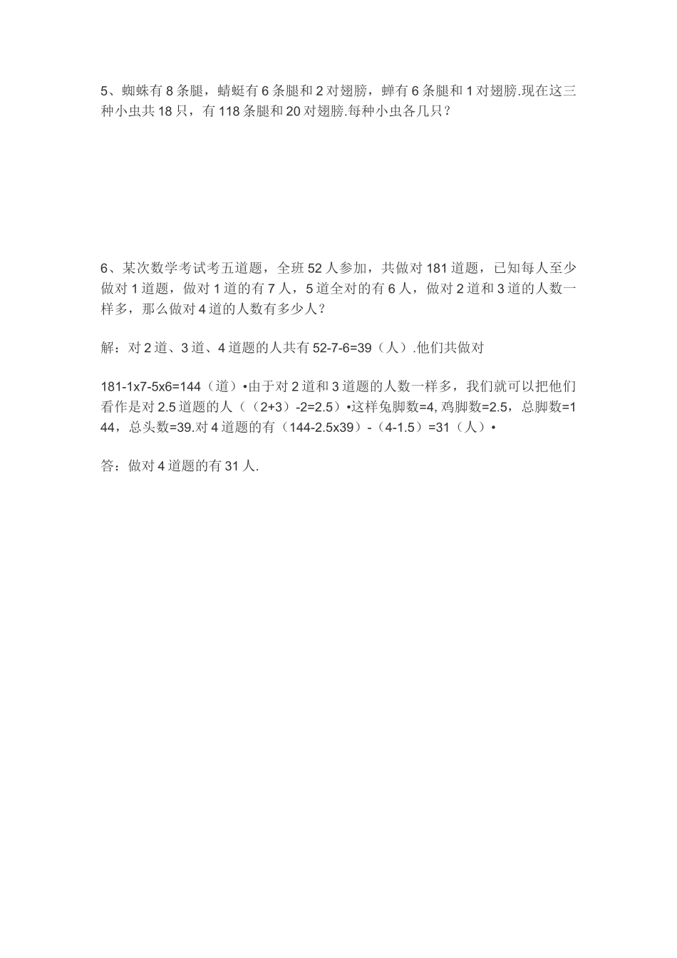 四年级鸡兔同笼_第3页