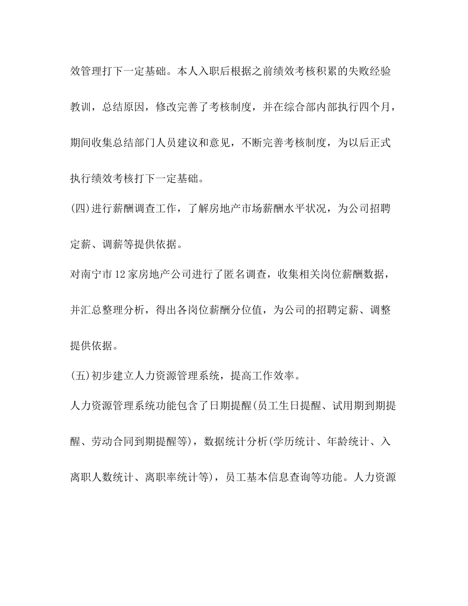 人力资源年度工作总结范文_第2页