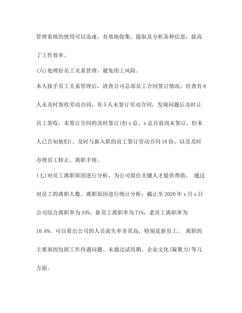 人力资源年度工作总结范文_第3页