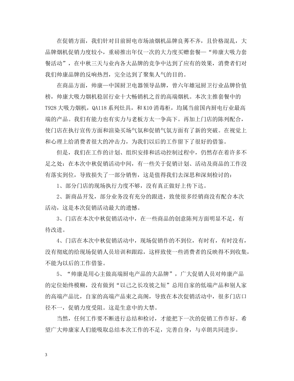 商场中秋促销活动总结3篇_第3页