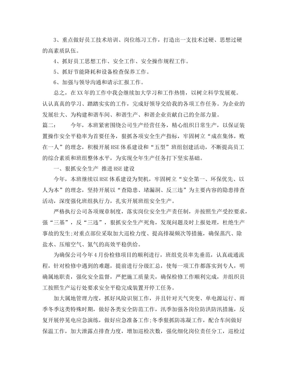 生产班组个人年终总结范本_第2页
