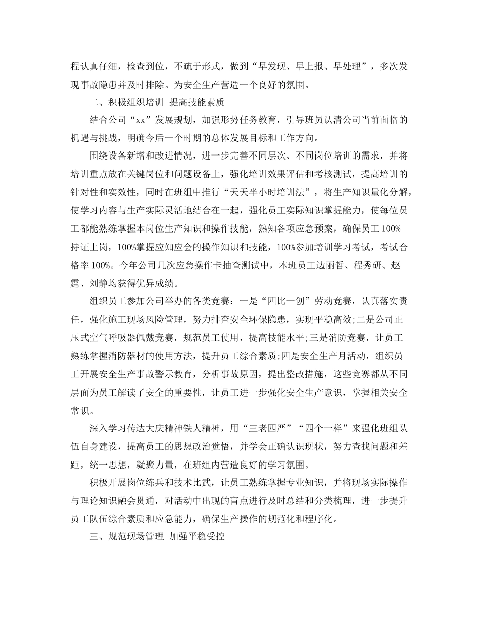 生产班组个人年终总结范本_第3页