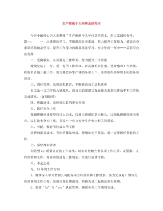 生产班组个人年终总结范本