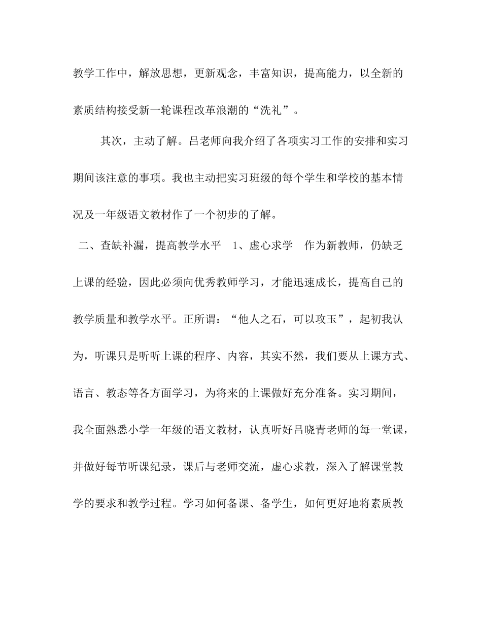 _小学语文教师实习总结_第2页