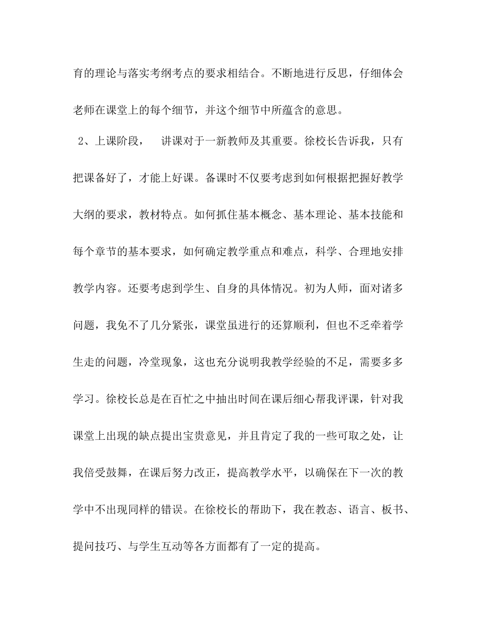_小学语文教师实习总结_第3页