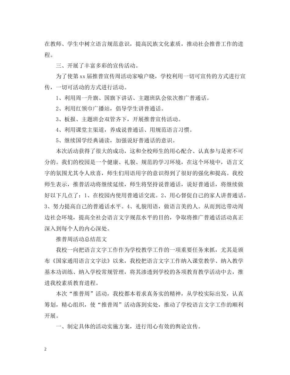 推普周活动个人总结范文_第2页