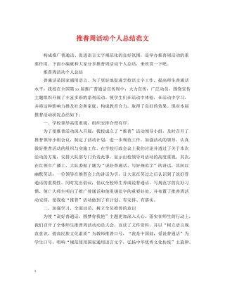 推普周活动个人总结范文