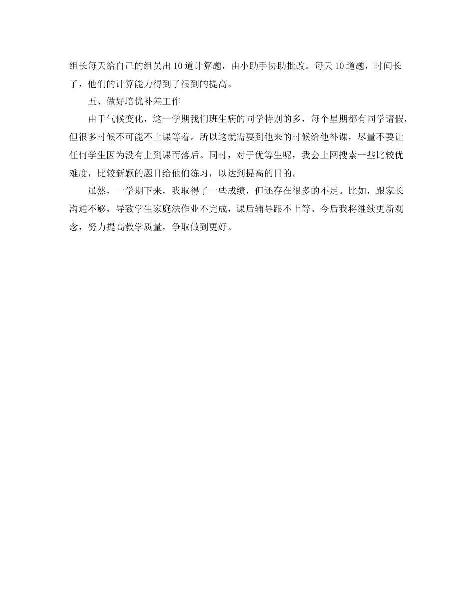 培优辅差工作总结怎么写_第2页