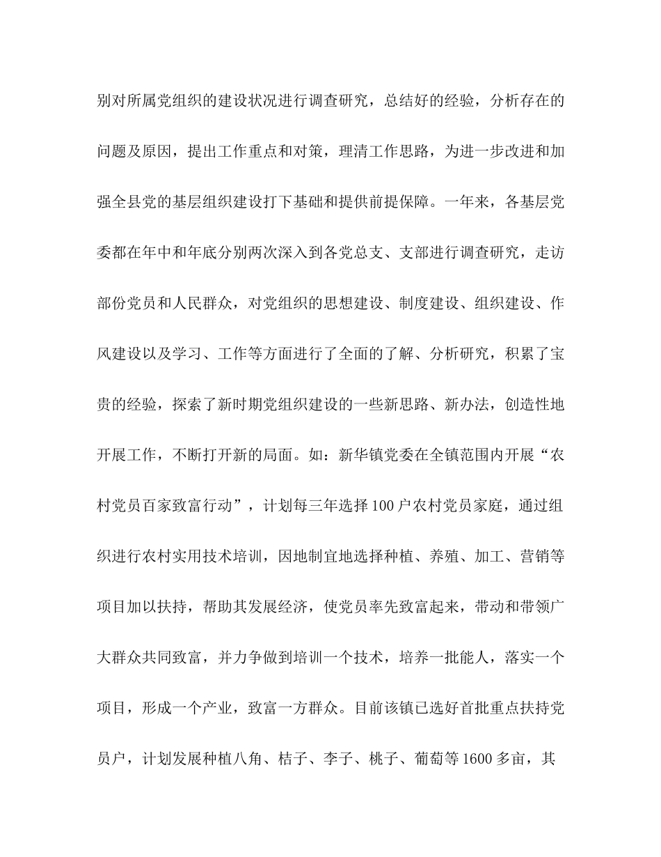 农村党组织建设工作总结_第2页