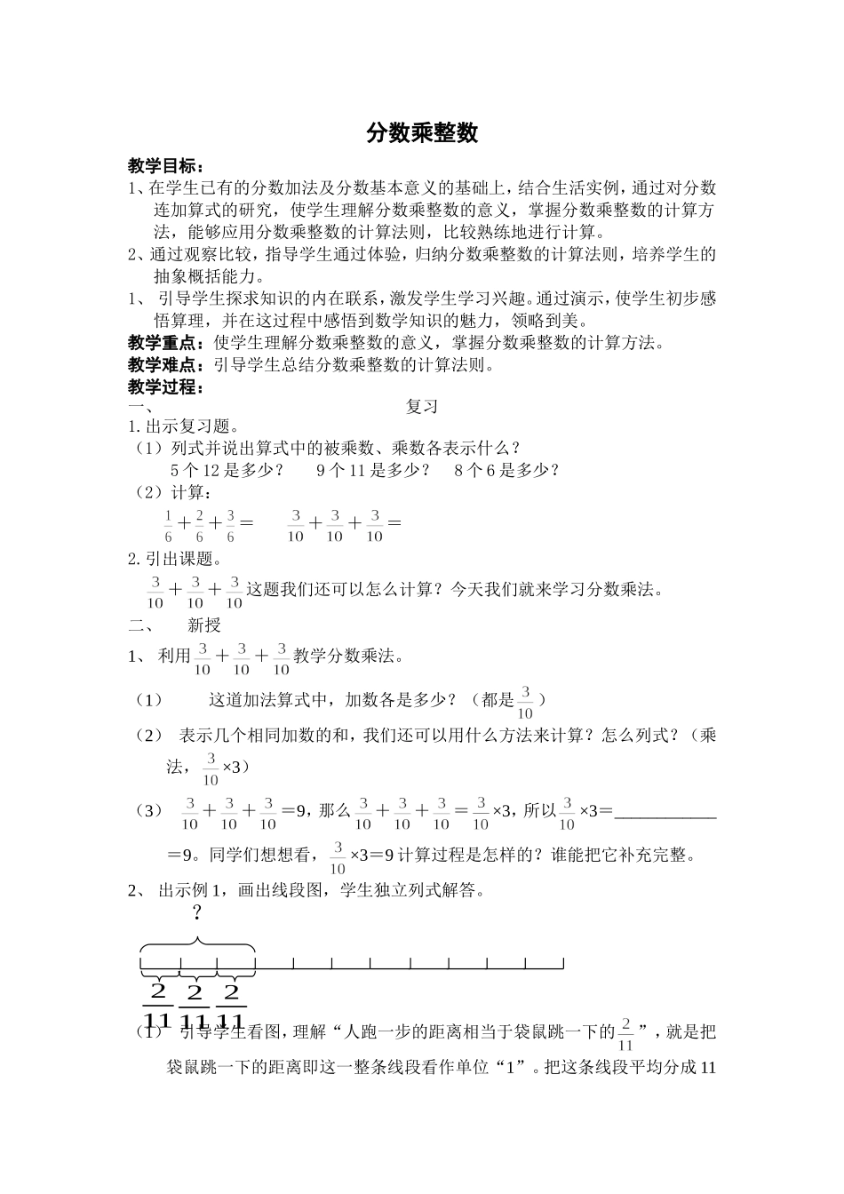 分数乘法(一）_第1页