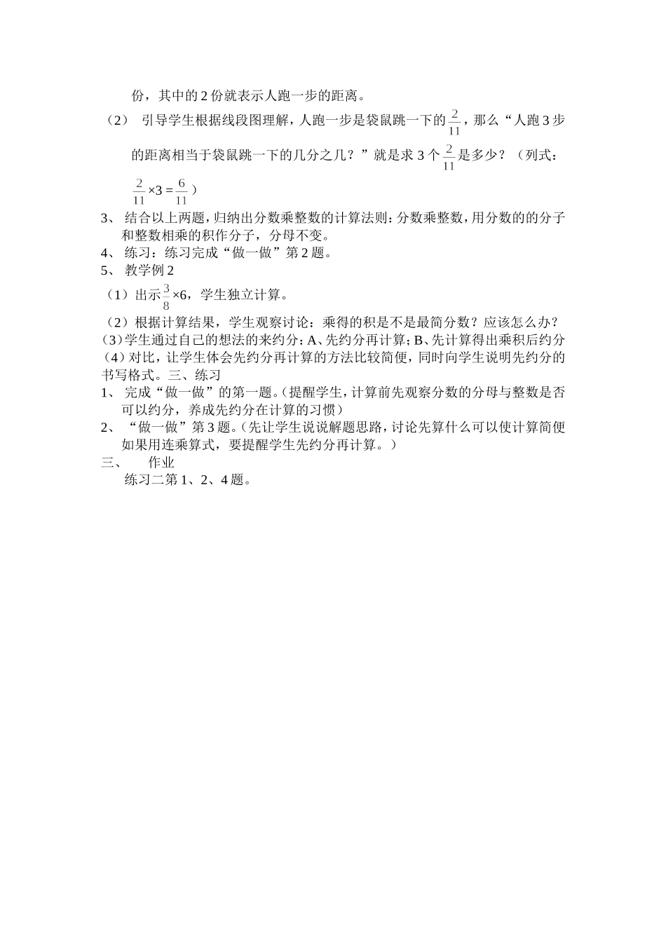 分数乘法(一）_第2页