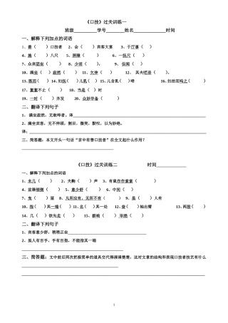 口技过关训练题