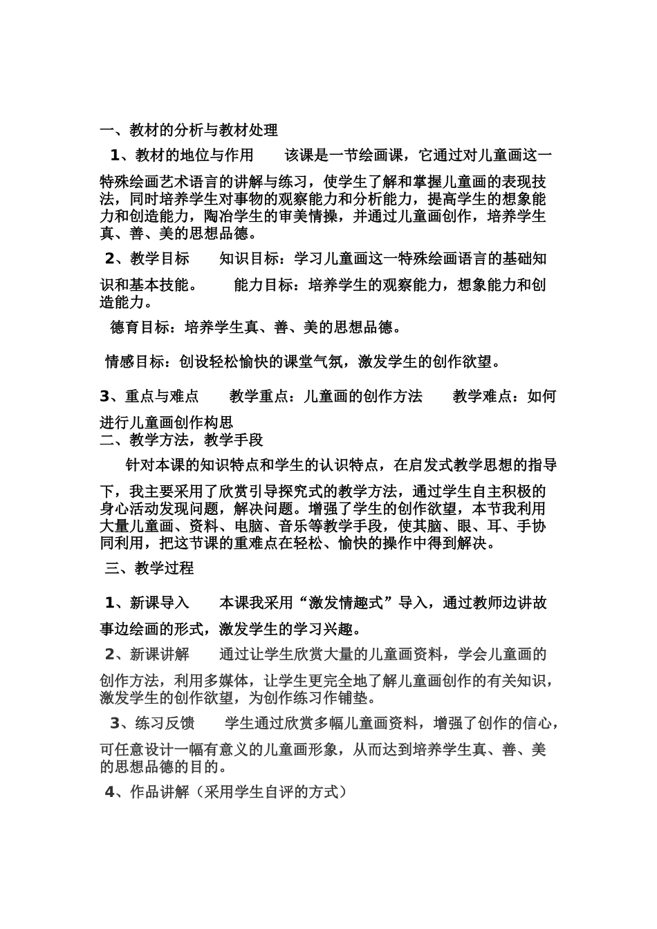 幼儿园美术教学资源_第1页