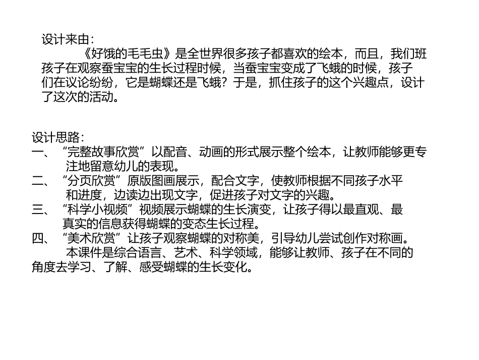 综合《毛毛虫》_第2页