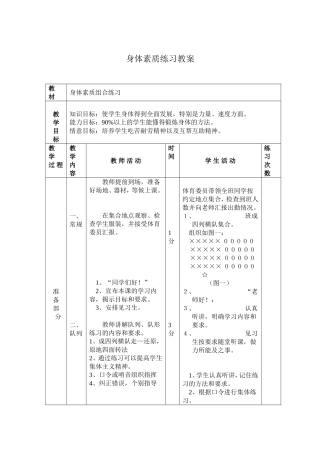 身体素质练习教案