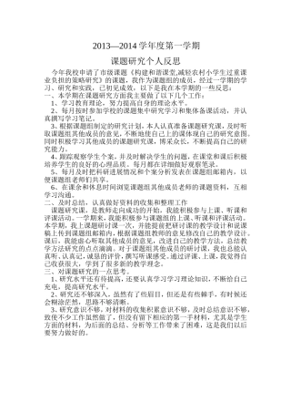 课题研究个人反思