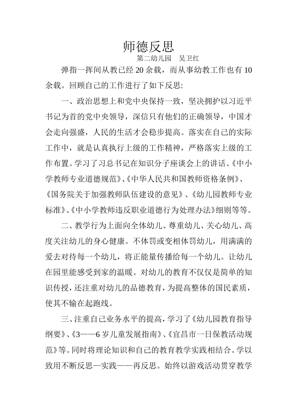 师德反思2016年春_第1页
