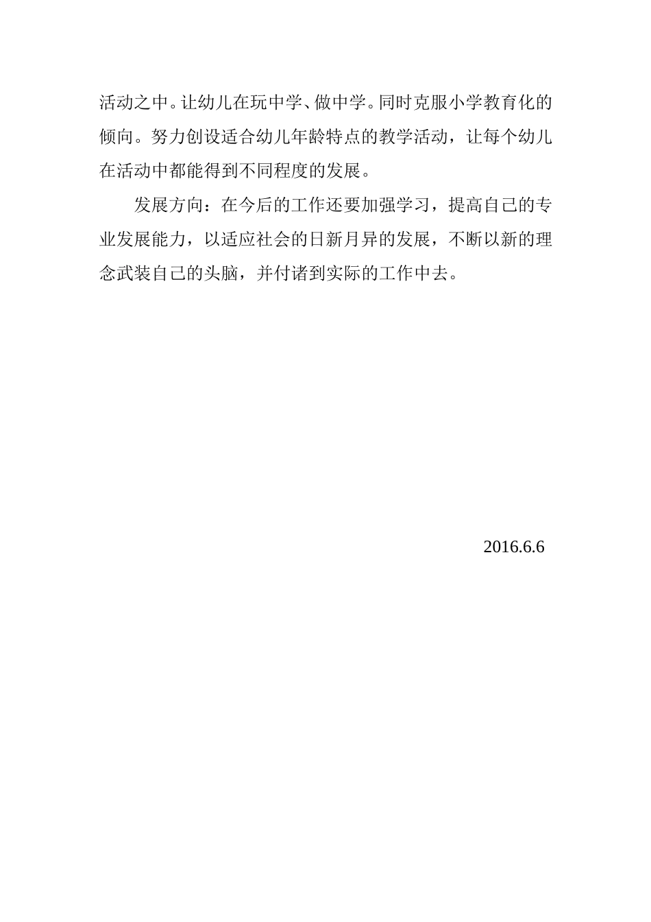 师德反思2016年春_第2页