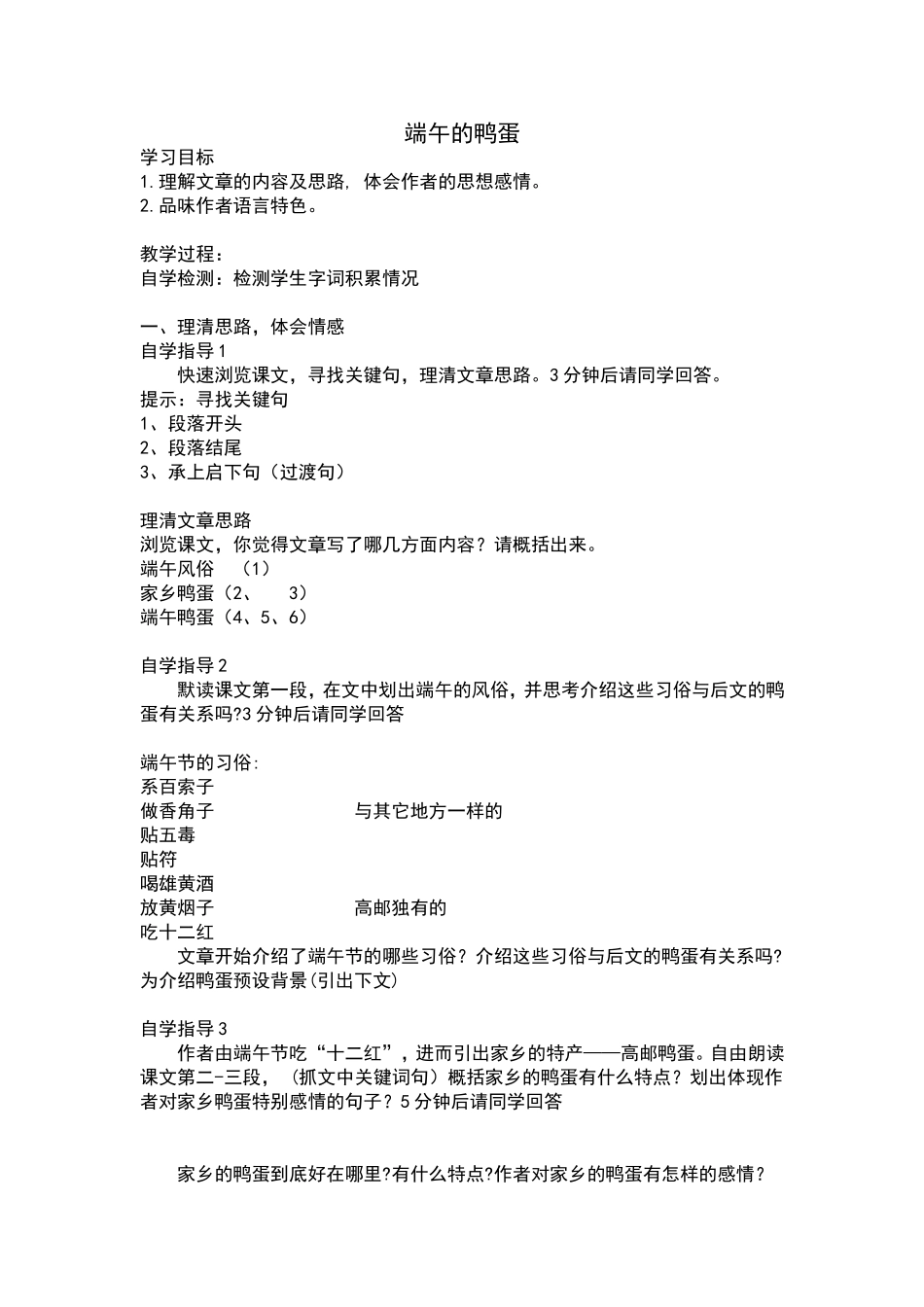 端午的鸭蛋定稿Convertor_第1页