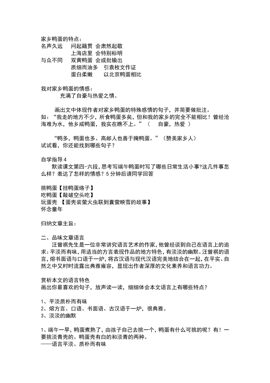 端午的鸭蛋定稿Convertor_第2页