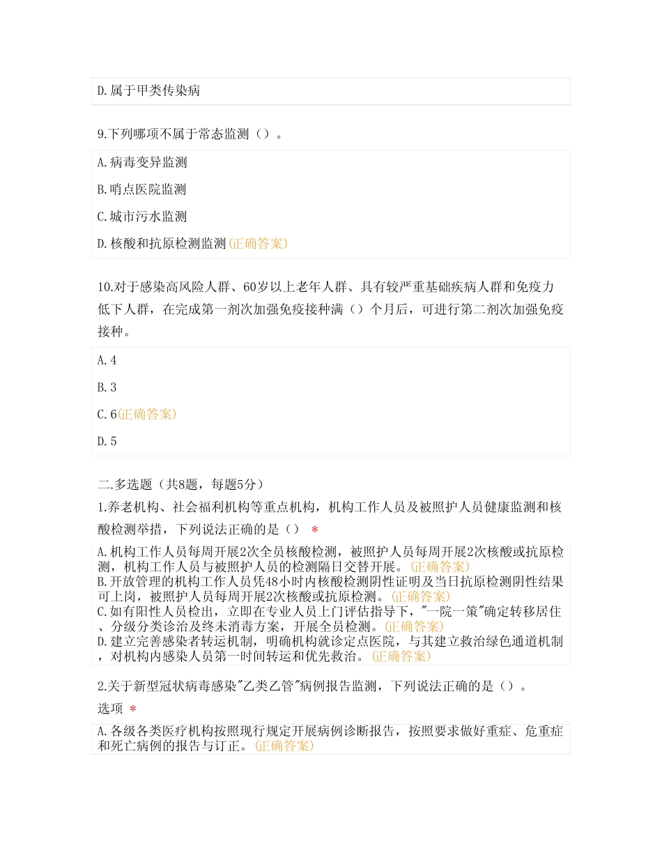 新冠肺炎防控方案(第十版)考核试题及答案 _第3页