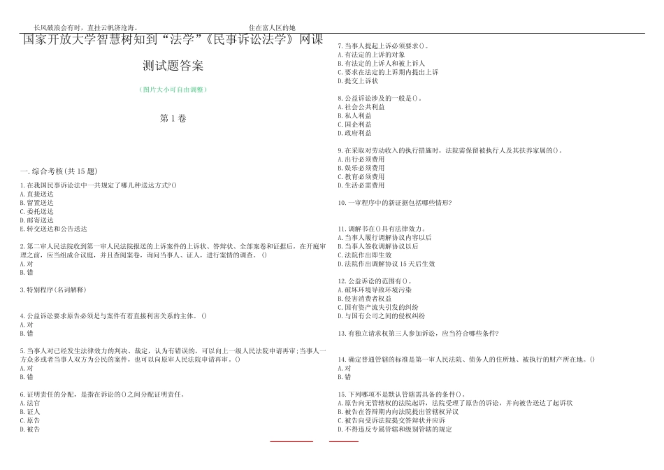 国家开放大学智慧树知到“法学”《民事诉讼法学》网课测试题答案3_第1页