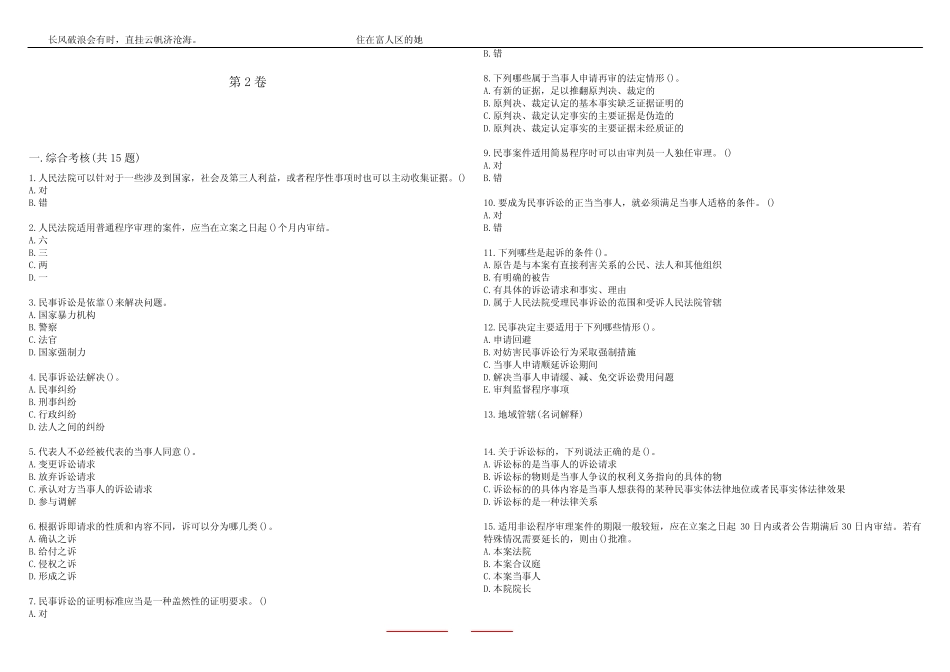 国家开放大学智慧树知到“法学”《民事诉讼法学》网课测试题答案3_第2页