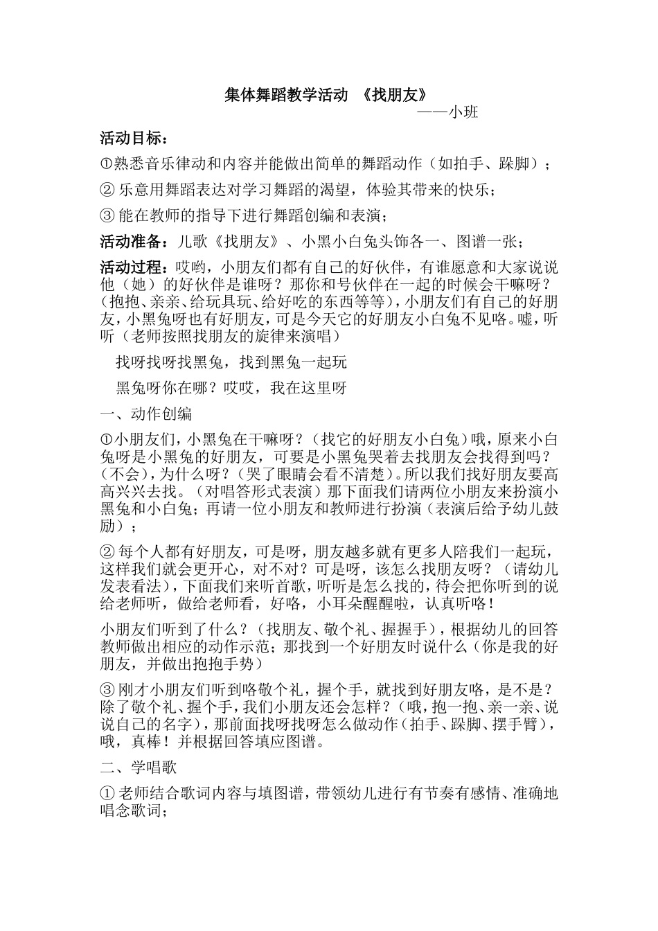 集体舞蹈教学活动_第1页