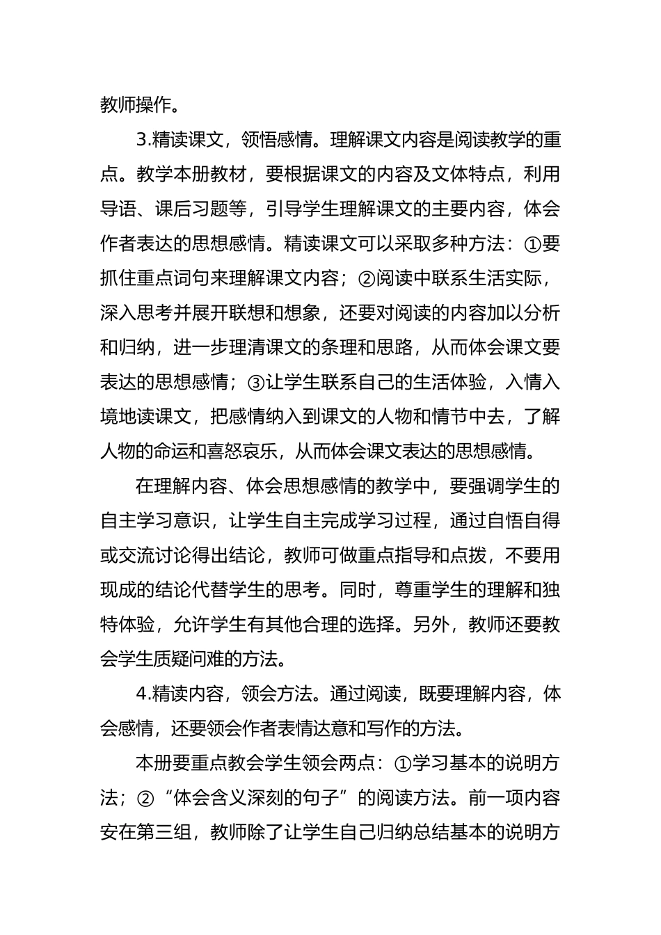 在阅读教学中需要注意的几个问题_第2页