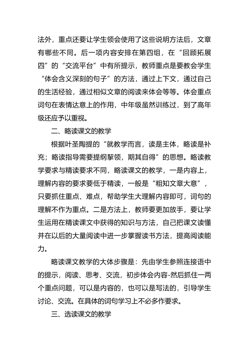 在阅读教学中需要注意的几个问题_第3页