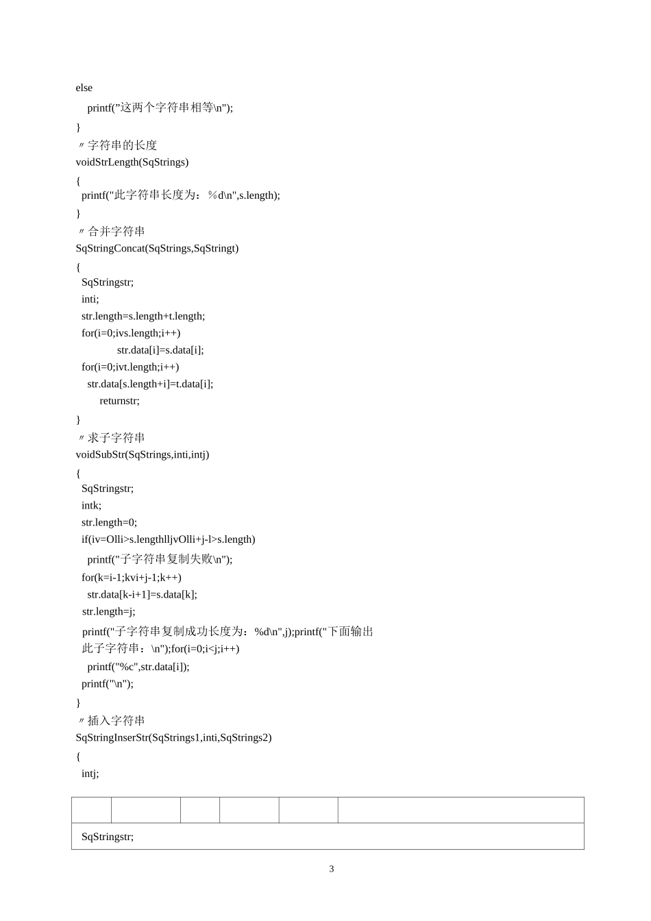 实验报告-串的基本操作_第3页