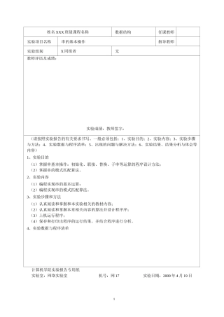 实验报告-串的基本操作