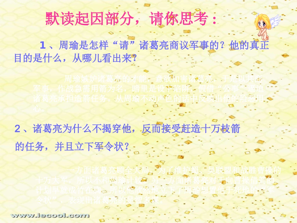 《草船借箭》课件_第3页