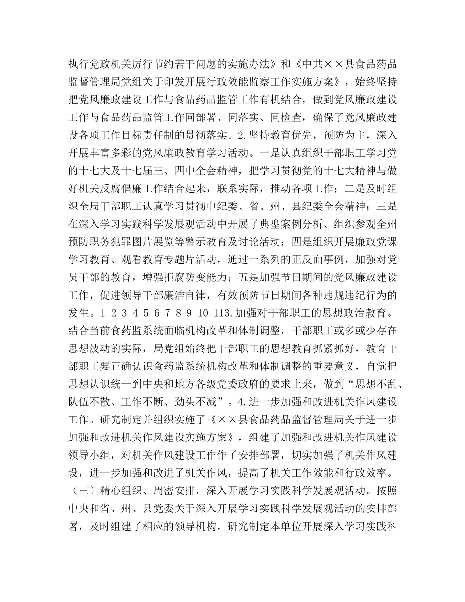 2020年食品药品安全工作总结 _第2页