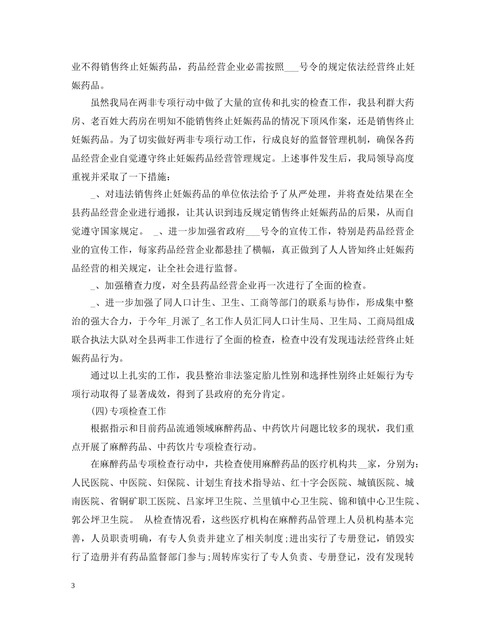 2020年食品药品工作总结 _第3页