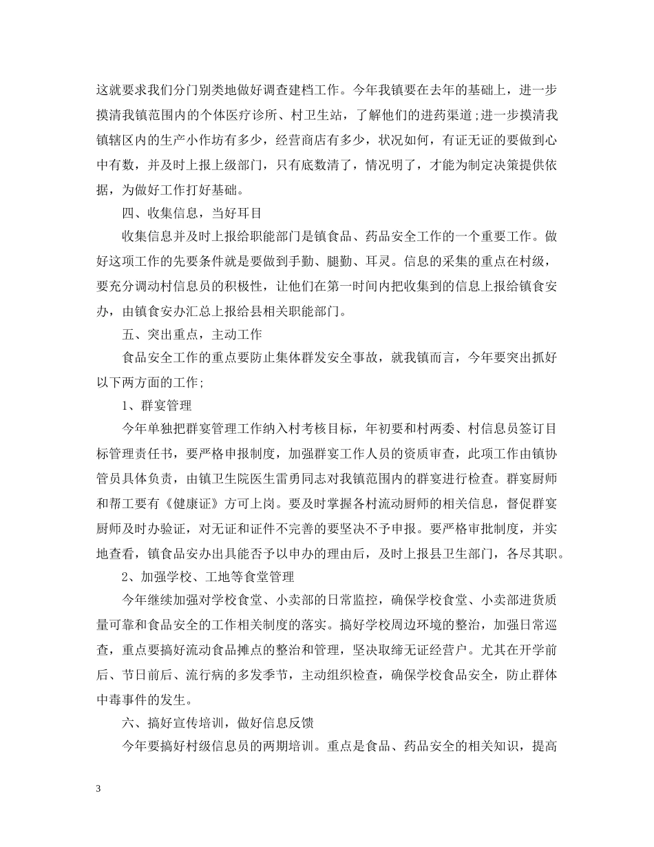 2020年食品药品年终工作计划 _第3页