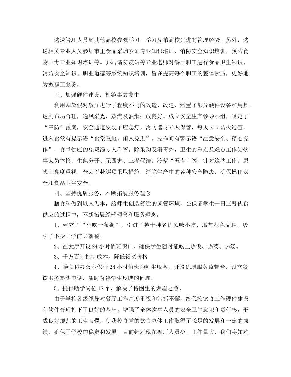 2020年食堂年终总结范文 _第3页