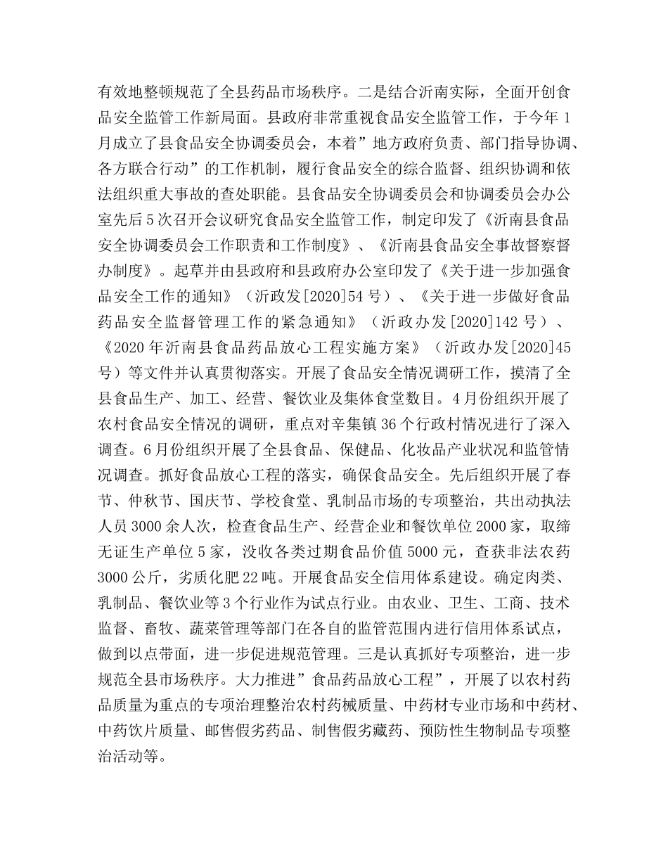 2020年食品药品监督局工作总结 _第2页