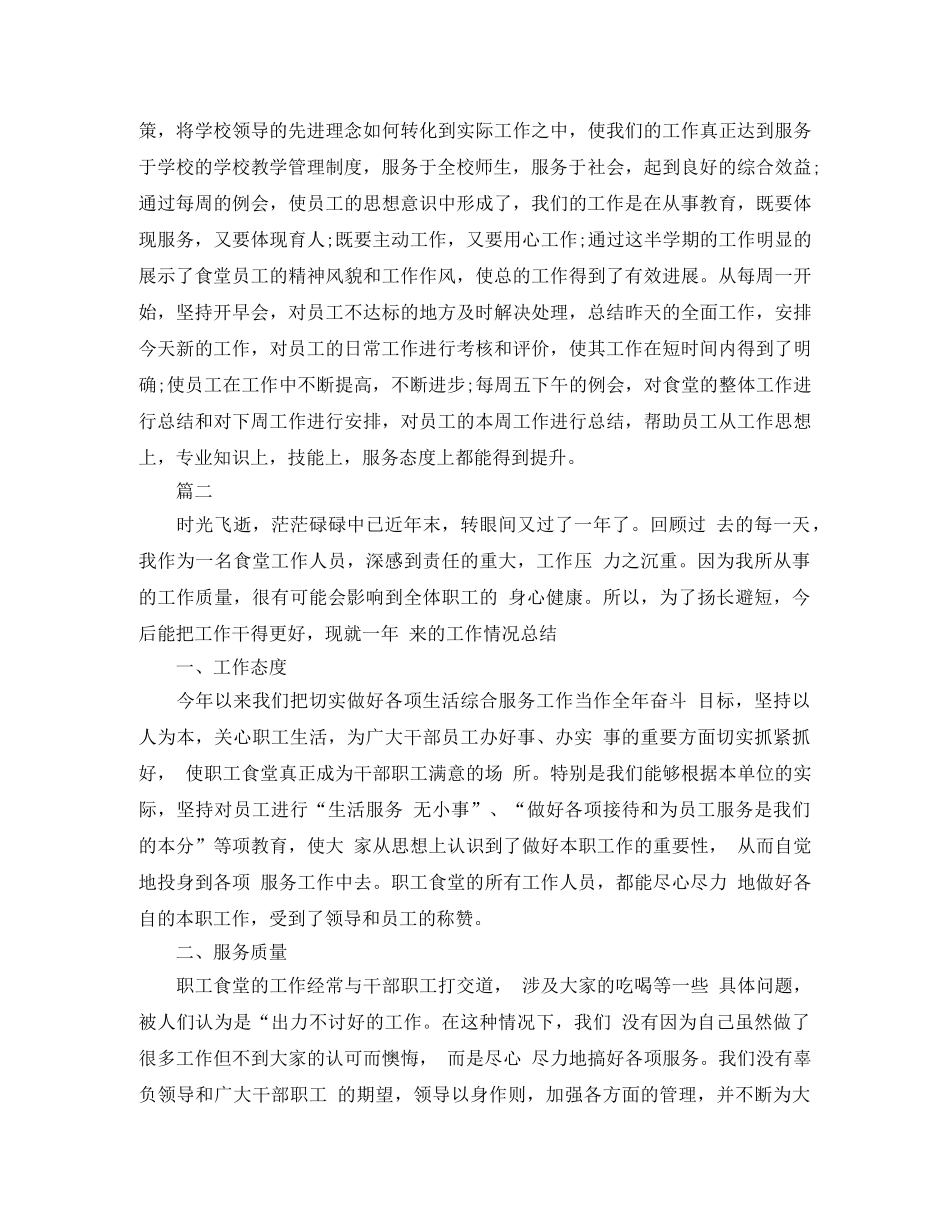 2020年食堂个人总结范文 _第2页