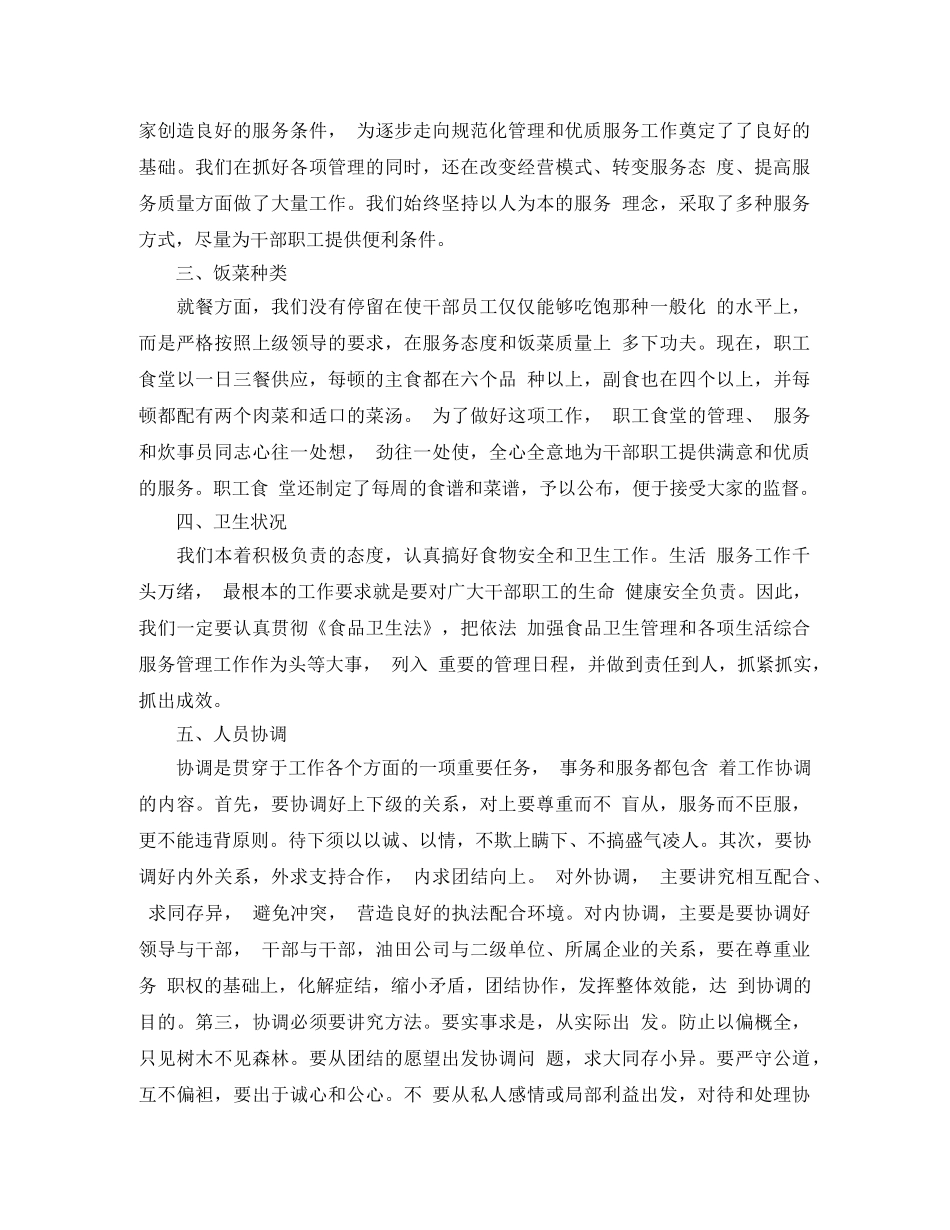 2020年食堂个人总结范文 _第3页
