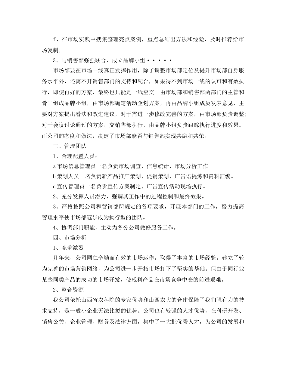 2020年饲料销售工作计划范文 _第2页