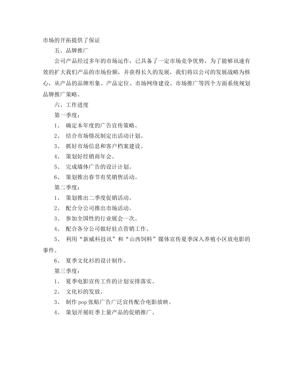 2020年饲料销售工作计划范文 _第3页