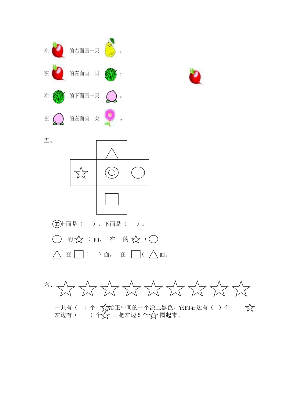 苏教版数学一年级-课后练习--认位置_第2页