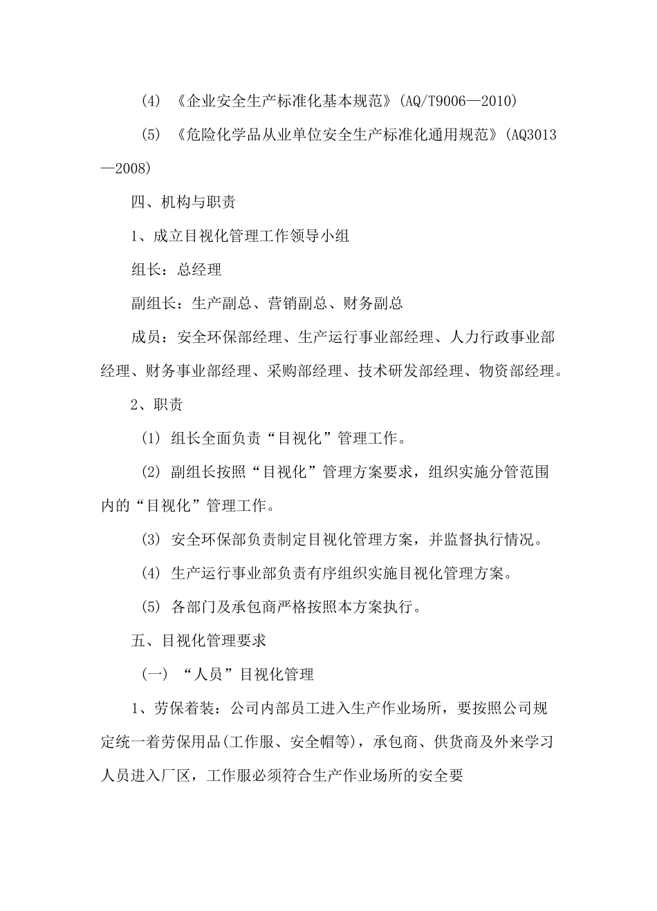 厂区目视化管理方案_第2页