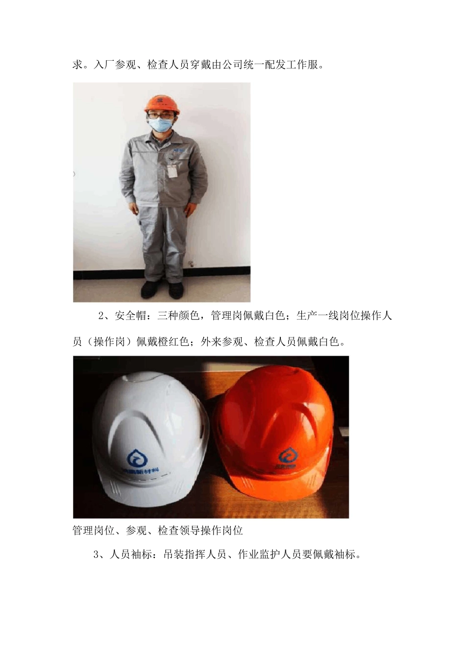 厂区目视化管理方案_第3页