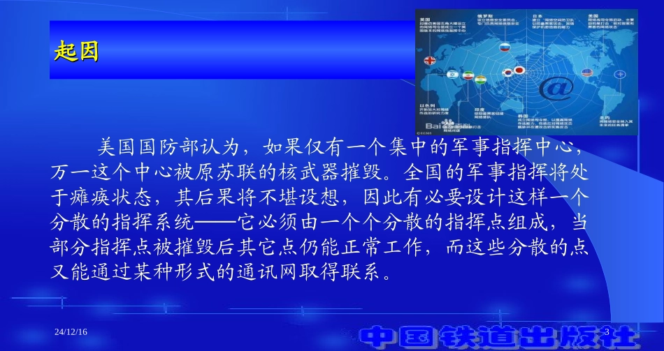 计算机网络的功能与分类_第3页