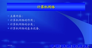 计算机网络的功能与分类