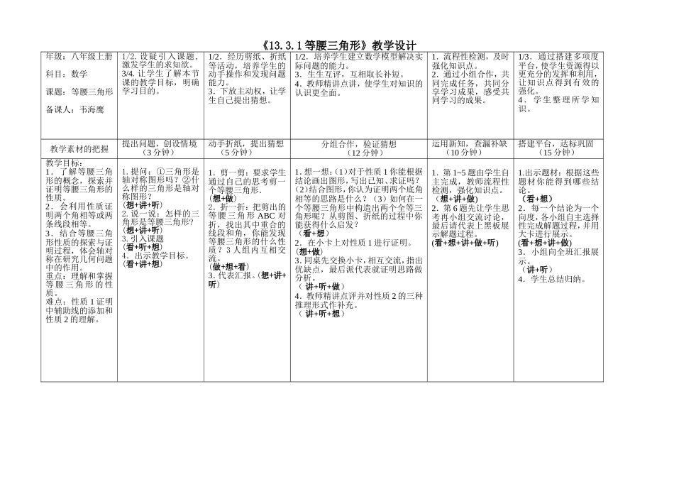 《1331等腰三角形》教学设计_第1页