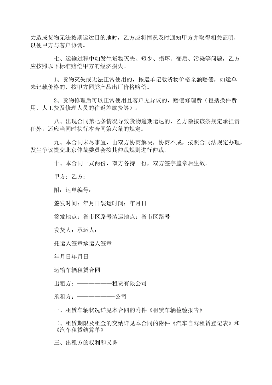 车辆运输租赁合同协议_第2页