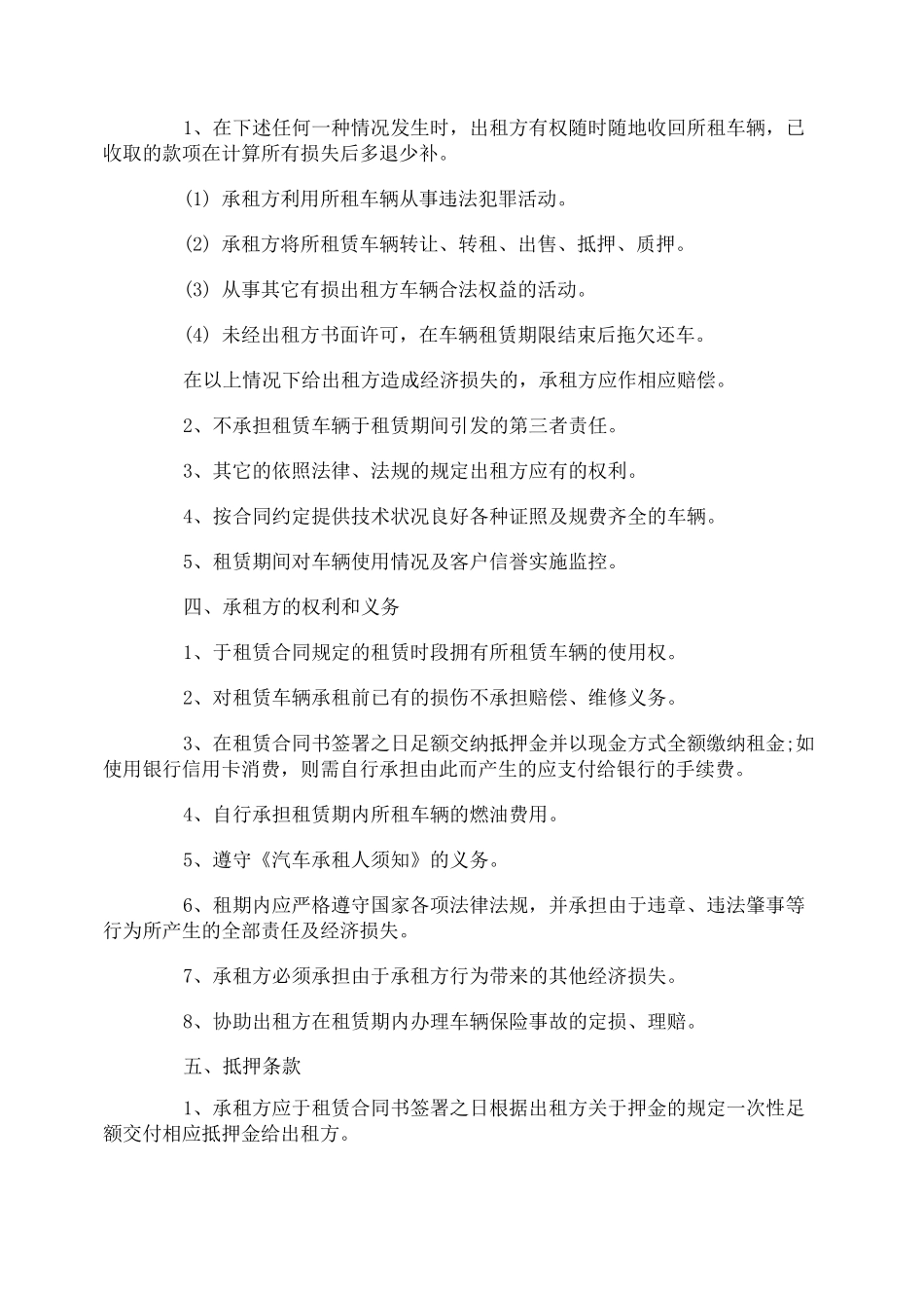 车辆运输租赁合同协议_第3页